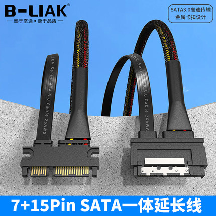 Sata3.0延长线公对母7+15电脑硬盘电源线数据线22p延长线带卡扣
