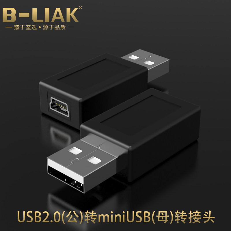 miniUSB母转USB公口MINI5PIN母头转USB公头车载USB公转T型USB母头