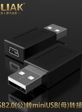 miniUSB母转USB公口MINI5PIN母头转USB公头车载USB公转T型USB母头