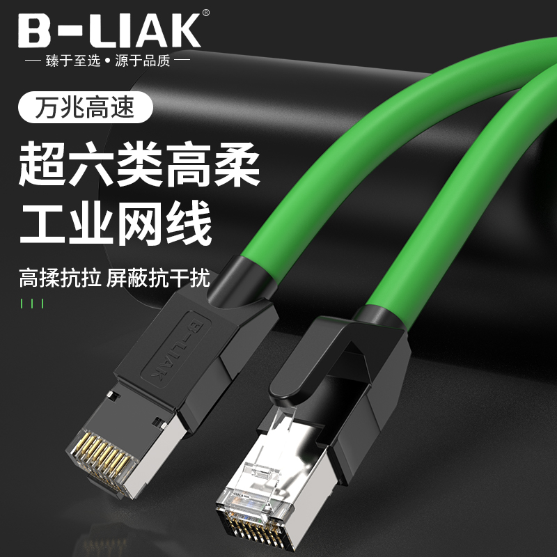 必籁克1米超六类高柔工业网线