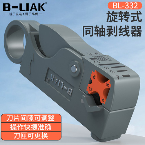 B-LIAK 同轴电缆剥线钳 BL-332旋转式双刀调距同轴剥线器视频线