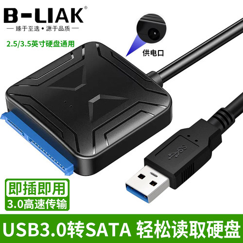 SATA转USB3.0易驱线硬盘转换连接器转接线2.5/3.5寸台式机笔记本电脑外置接口SSD固态机械硬盘光驱读取器