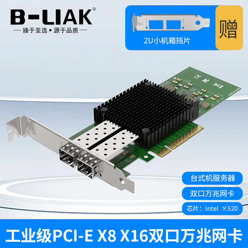 必籁克（B-LIAK）万兆光纤网卡X520-DA2 intel 82599芯片PCI-E网卡 8X双口SFP+光口服务器10G
