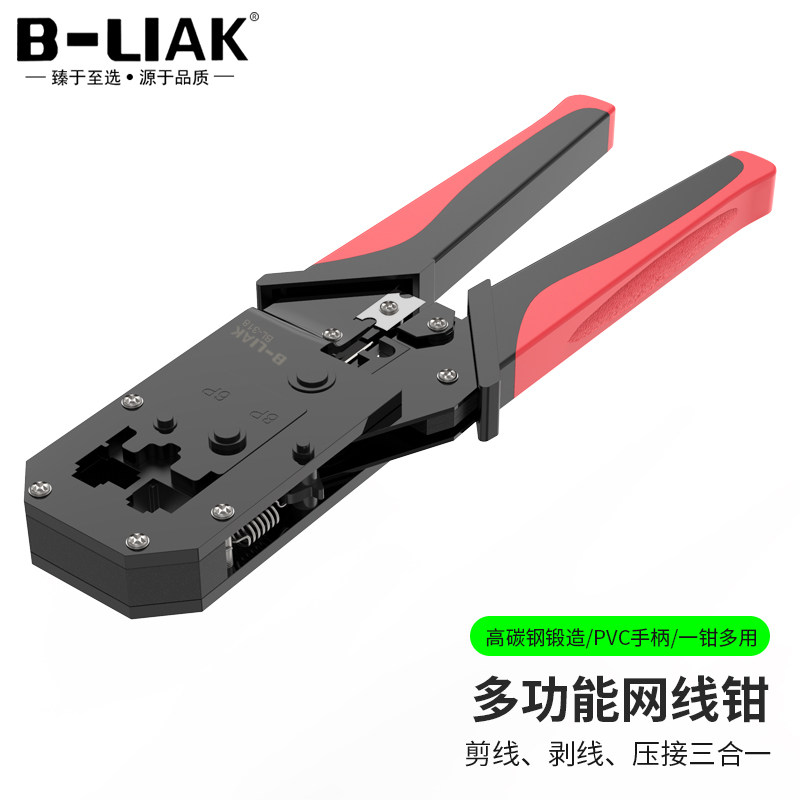 B-LIAK网络水晶头压线钳六类多功能网线钳8p水晶头压线钳6p电话线双用剥剪线钳网钳网络工具套装夹线压接钳子