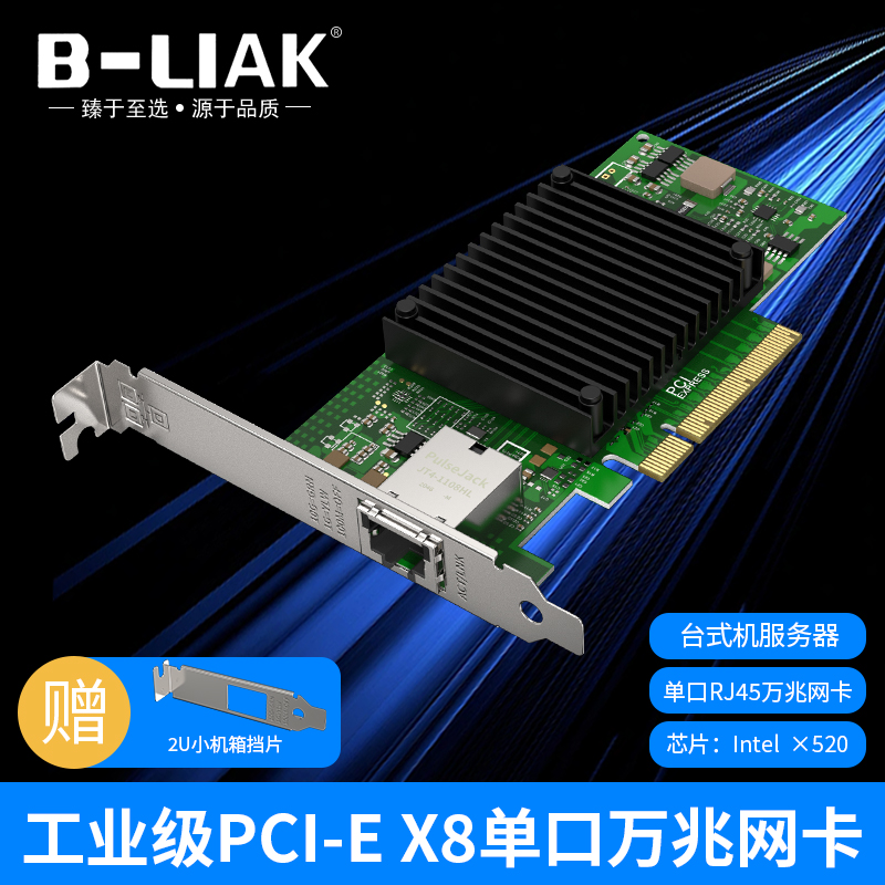必籁克（B-LIAK） Intel 82599EN芯片PCI-E X8万兆网卡单电口 服务器10G电口网络适配器