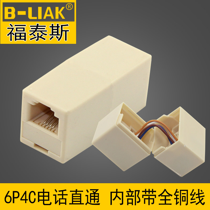 电话线延长头6P4C 电话直通头 RJ11直通头 电话线对接头 6P6C
