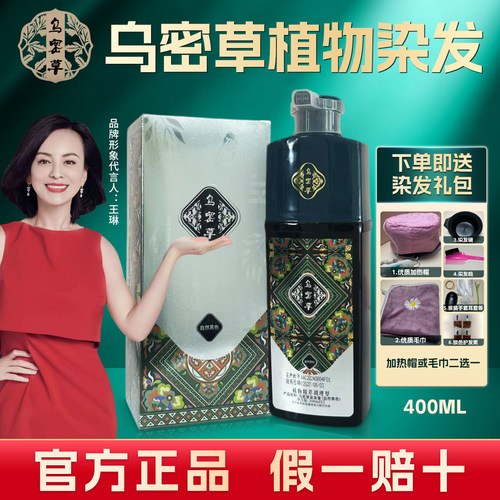 上者六师六味乌密草正品旗舰店彩洗遮白发自己在家染植物染发膏剂 - 封面