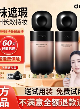 DOPI悦颜养肤持妆粉底液不易脱妆