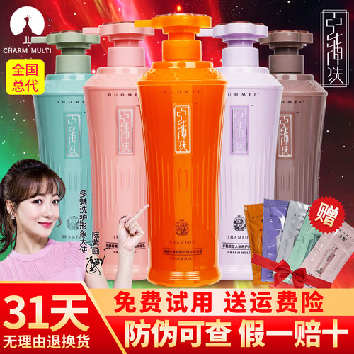 多魅中华神洗洗发水去屑控油滋养