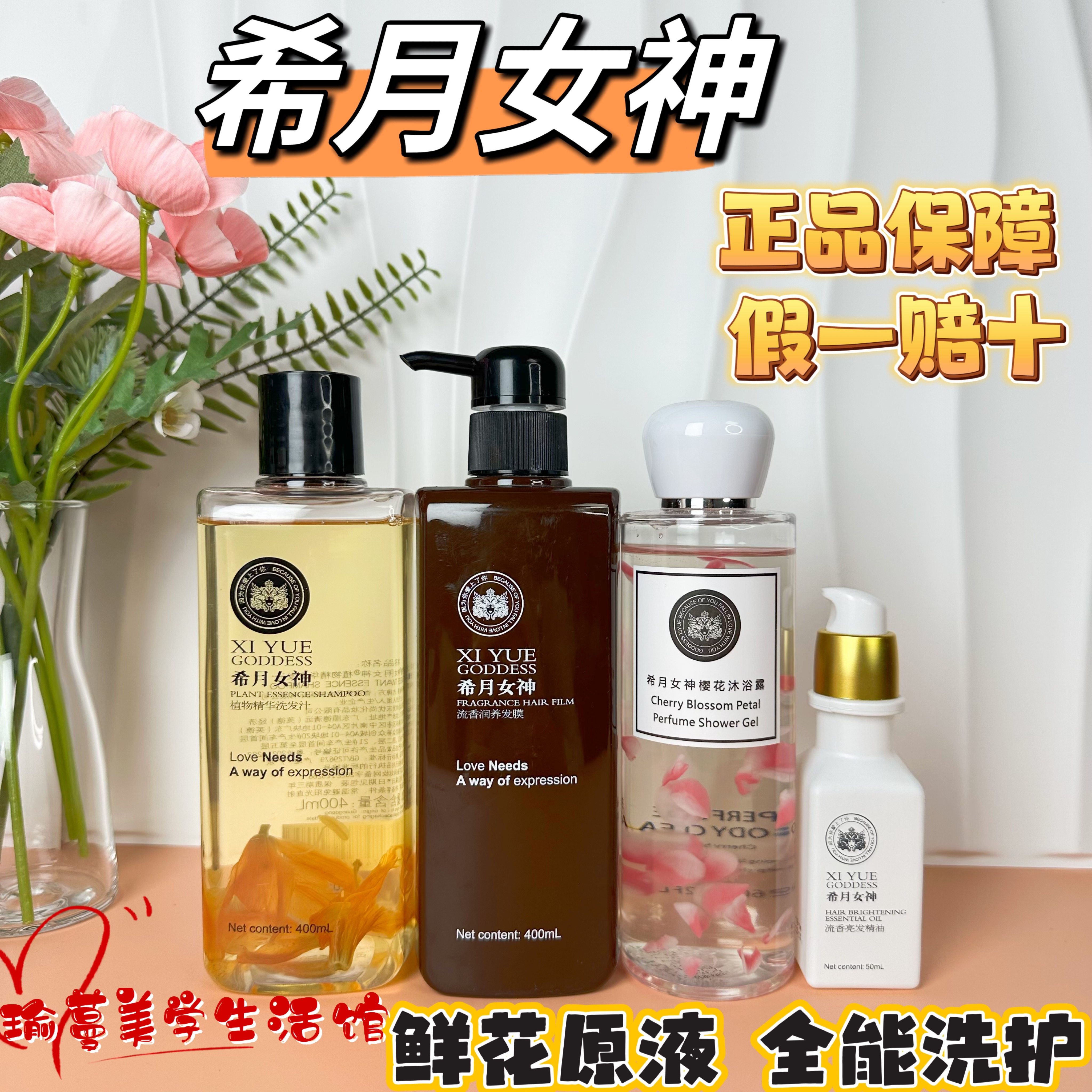 希月女神正品洗护套装洗发水发膜控油去屑止痒改善毛躁清洁柔顺