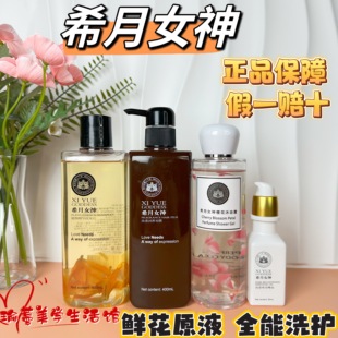 希月女神正品洗护套装洗发水发膜控油去屑止痒改善毛躁清洁柔顺