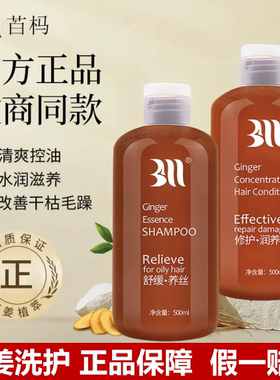 BAIMA白妈生姜洗发水护发素浓姜苩杩洗护防掉发无硅油官方正品