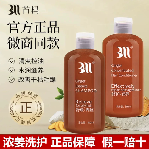 白妈生姜洗发水苩杩洗护