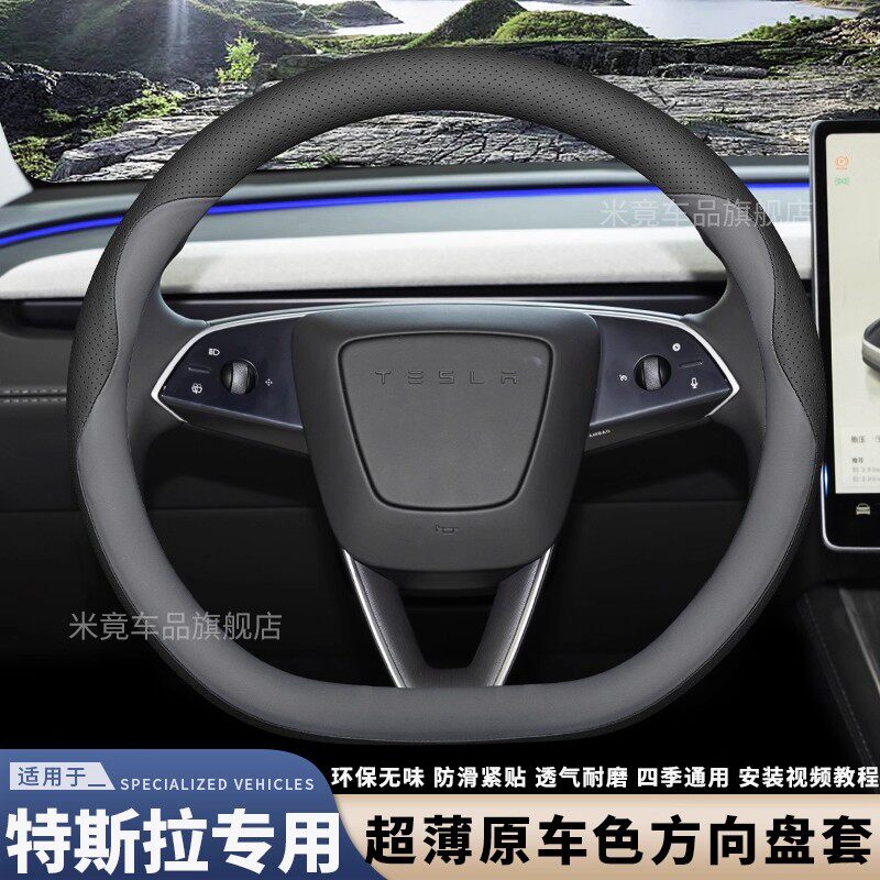 特斯拉ModelY/3真皮方向盘套