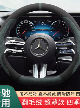 奔驰e300l c260l a200l glc gla glb gle gls方向盘套翻毛皮冬季