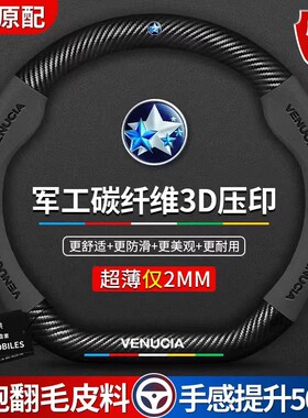 启辰方向盘把套D60T60T70T90T70XR50专用防滑翻毛皮四季通用