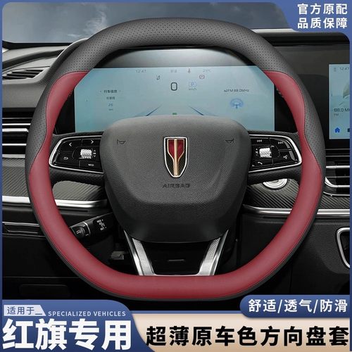 真皮超薄四季通用红旗方向盘套