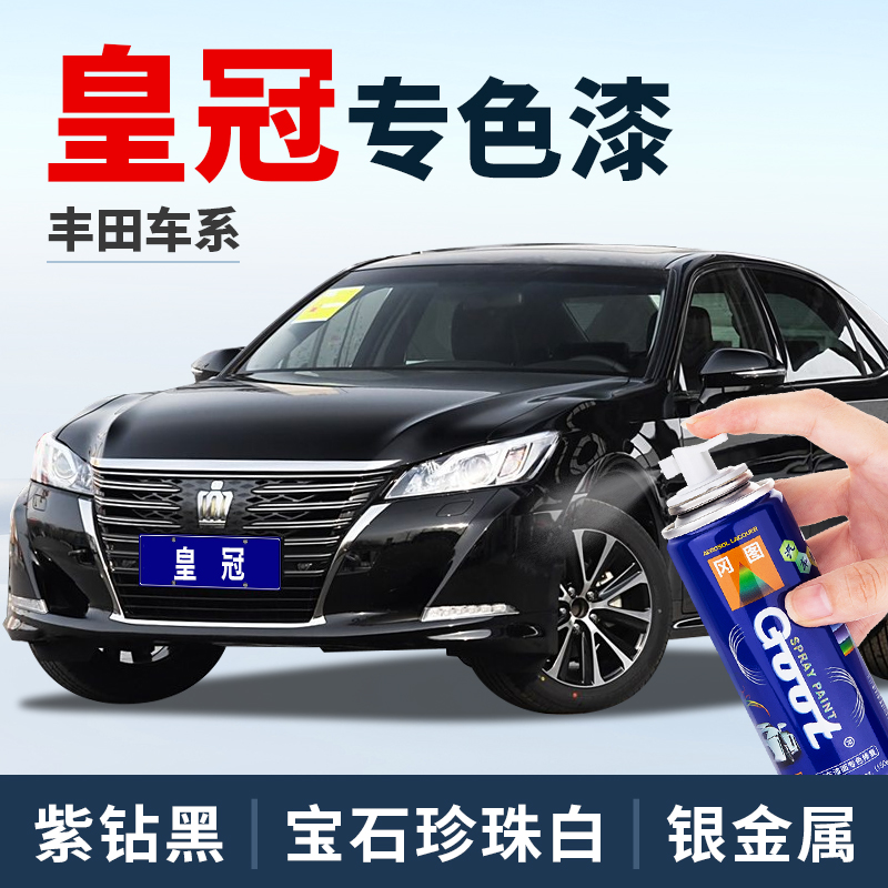 丰田GOOT皇冠专用汽车黑色补漆笔