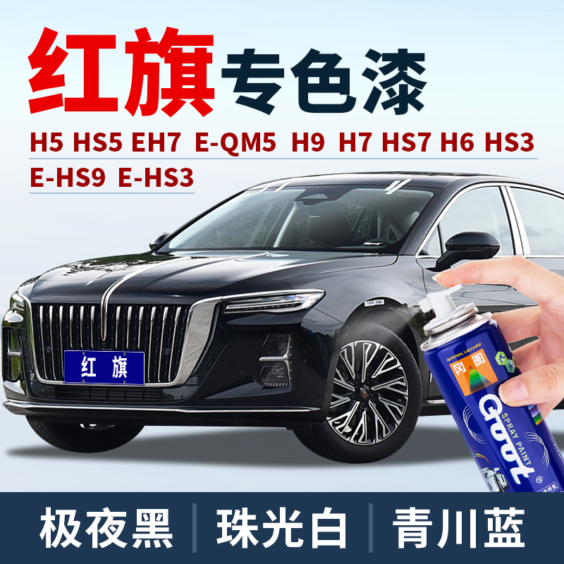 红旗珍珠白补漆笔黑色划痕修复