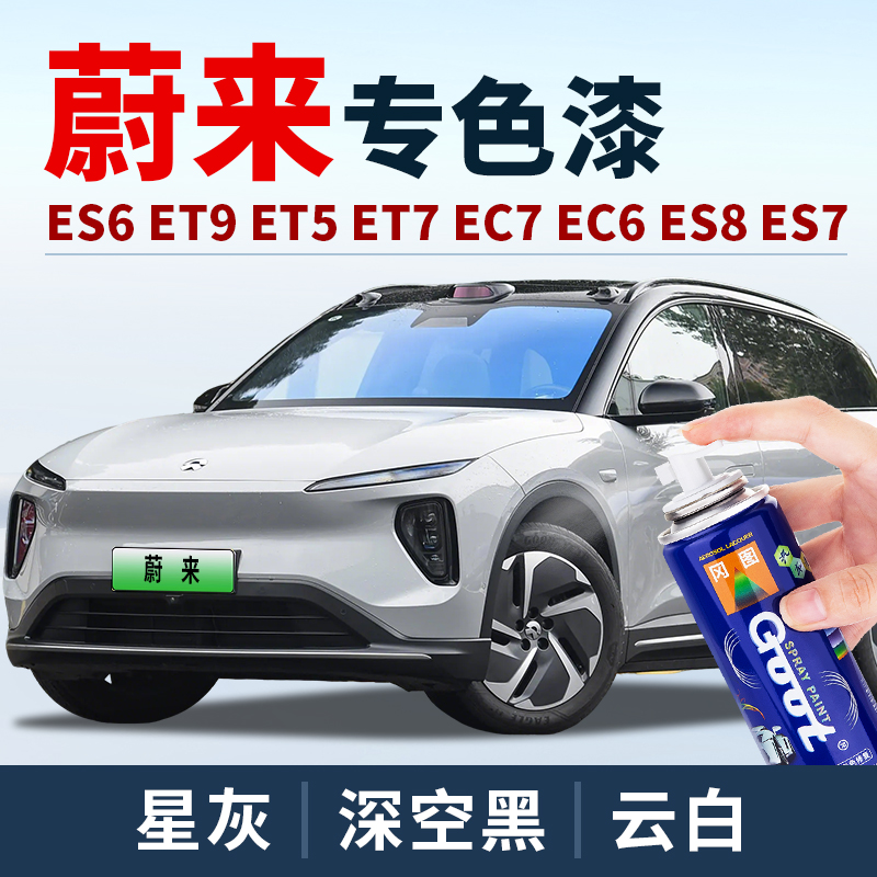 蔚来漆面划痕修复补漆笔套装