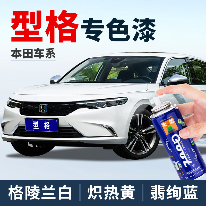 GOOT本田型格套装专车专色补漆笔