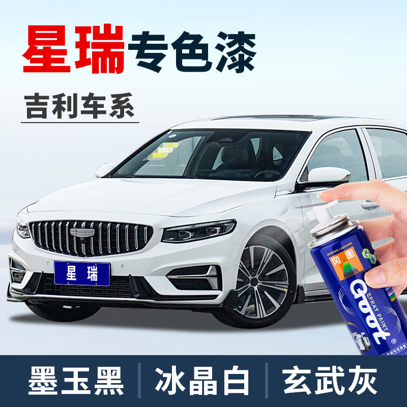 吉利GOOT汽车漆划痕修复补漆喷漆