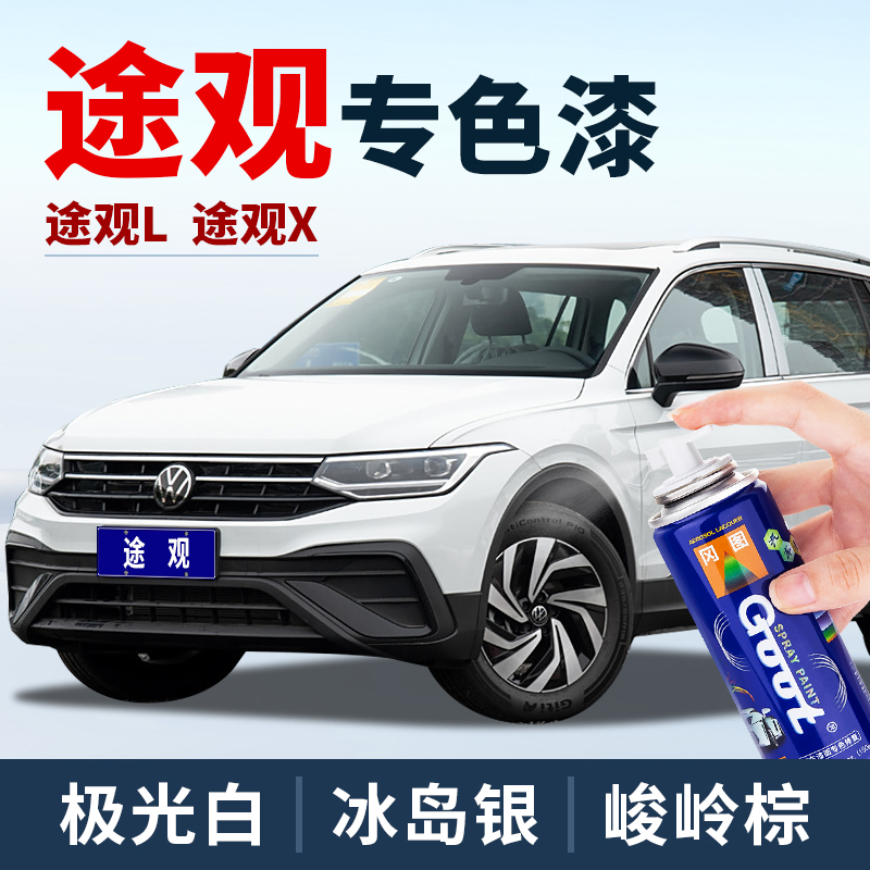 途观冰岛玄武极光白色划痕修复