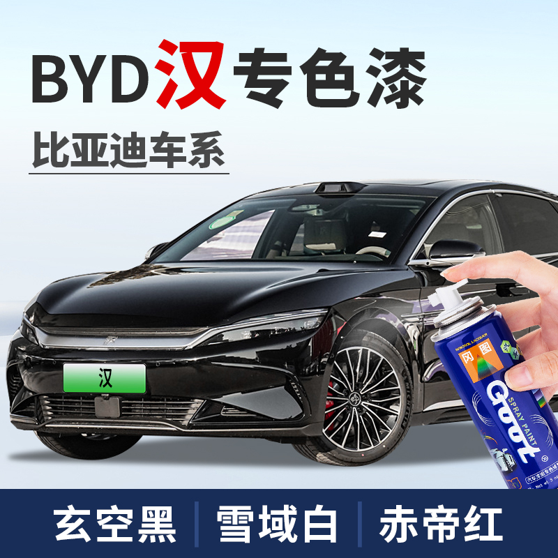 GOOT比亚迪专用时空灰黑色补漆笔