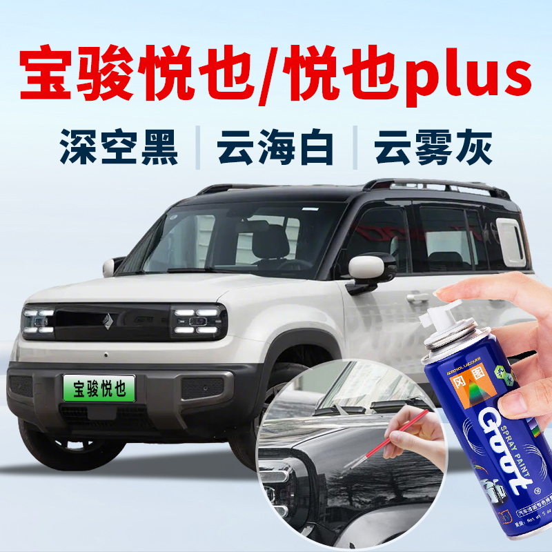 GOOT宝骏补漆笔自喷漆补车漆油漆