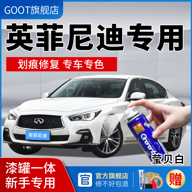 英菲尼迪QX50 Q50L QX60补漆笔自喷漆汽车划痕修复莹贝白海浪蓝色