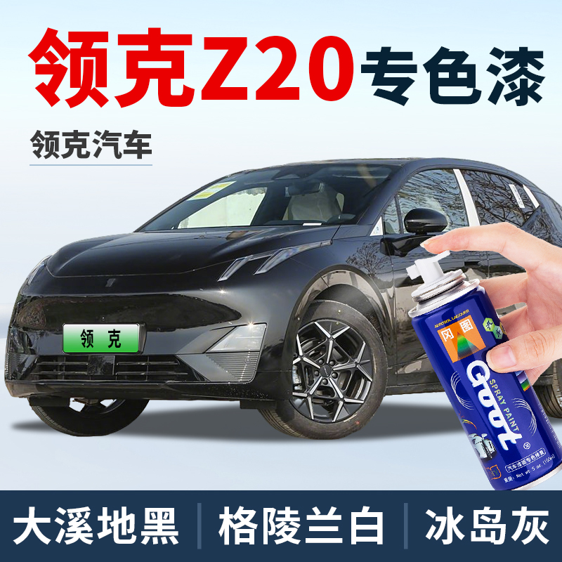 GOOT领克汽车补漆笔曜日银色喷漆