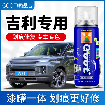 GOOT补漆笔原厂车漆划痕修复喷漆