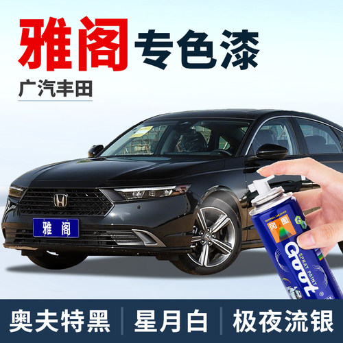 GOOT本田雅阁专车专色车漆补漆笔
