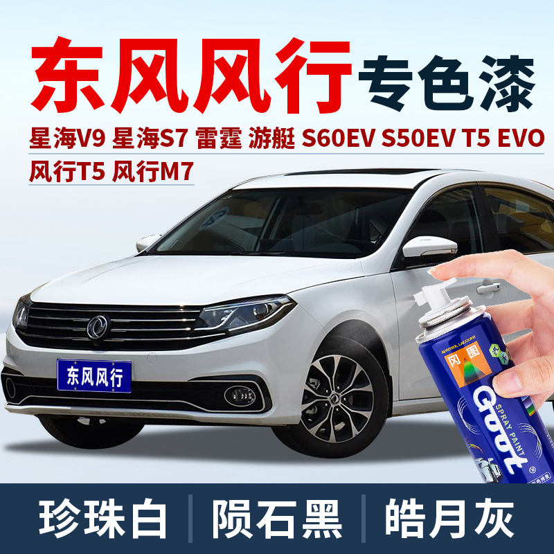 风行景逸补漆笔灰色划痕修复