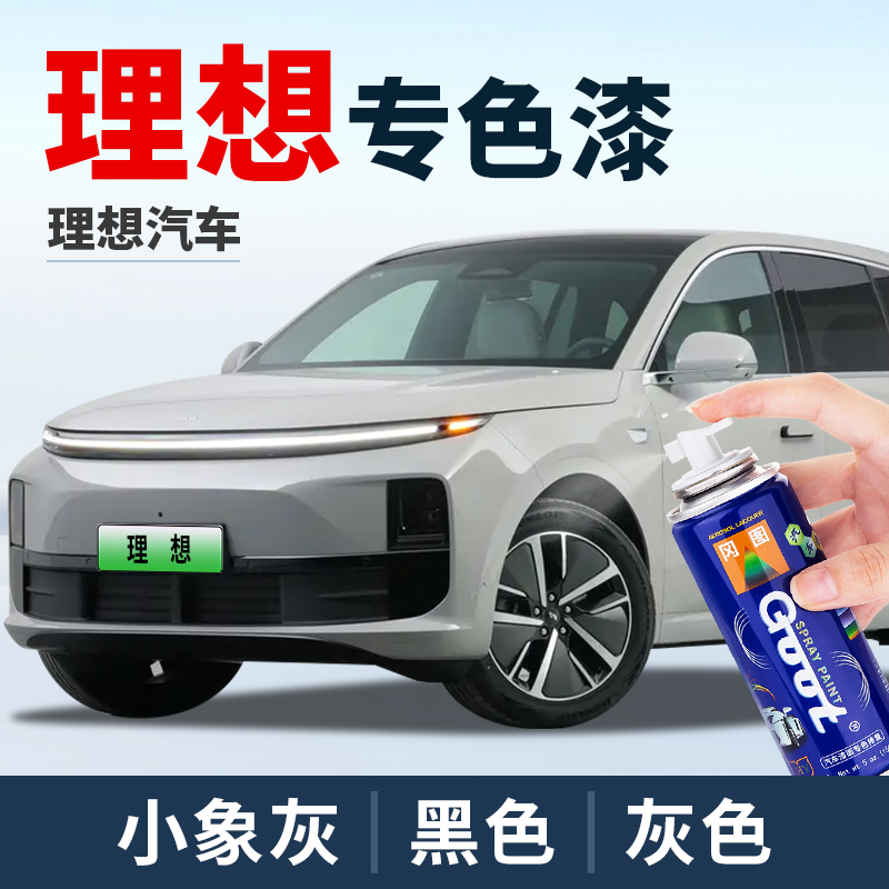 理想one漆面蓝色划痕修复神器