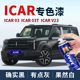 适用奇瑞ICAR03T V23补漆笔确实黑车漆有点灰果然白真烦银喷漆罐