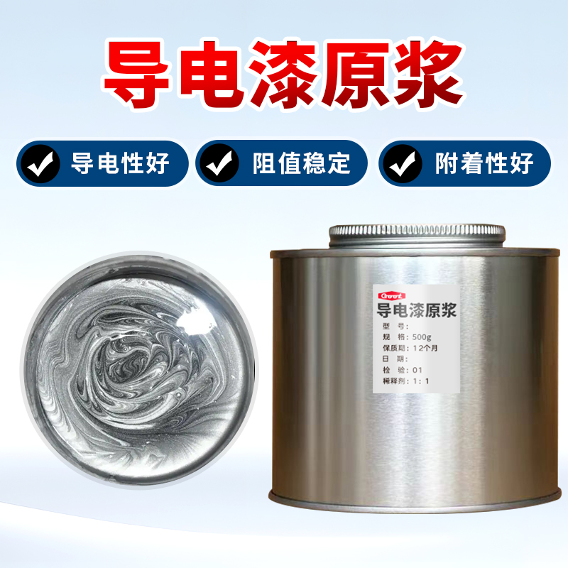导电原浆喷漆防锈防静电屏蔽漆笔