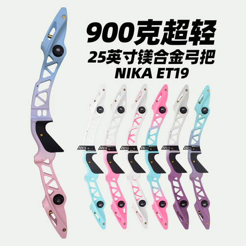NIKAET19镁合金超轻竞技反曲弓