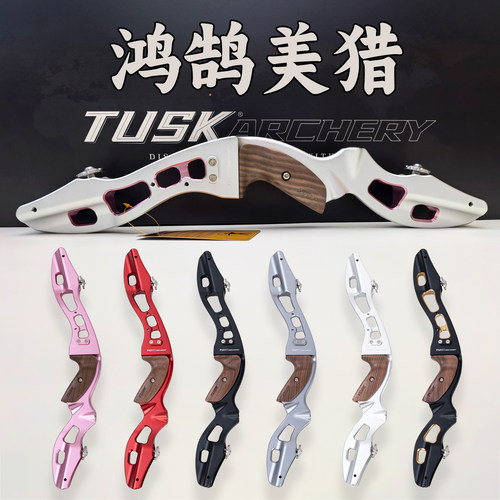 TUSK鸿鹄美猎19英寸反曲光弓把