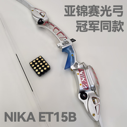 nikaet15b反曲光弓射箭比赛专用