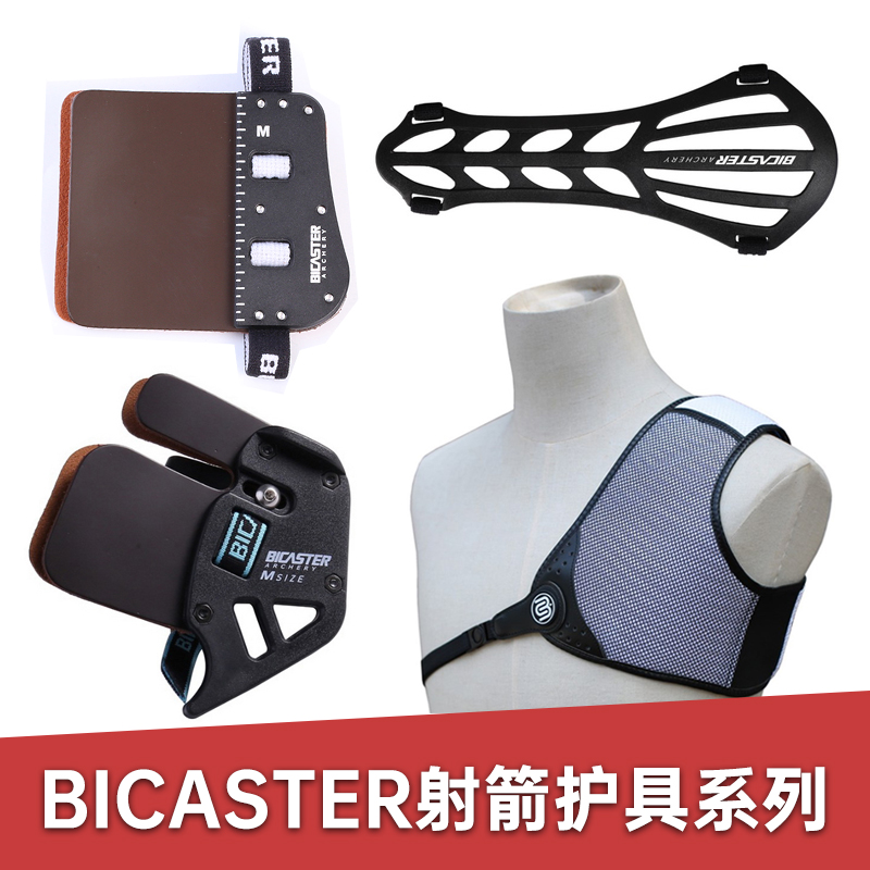 贝卡斯特反曲弓射箭护指护臂护胸