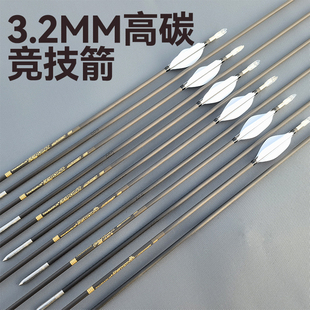潘神3.2mm40T高碳箭千一竞技反曲光弓复合弓超细比赛专用碳素箭