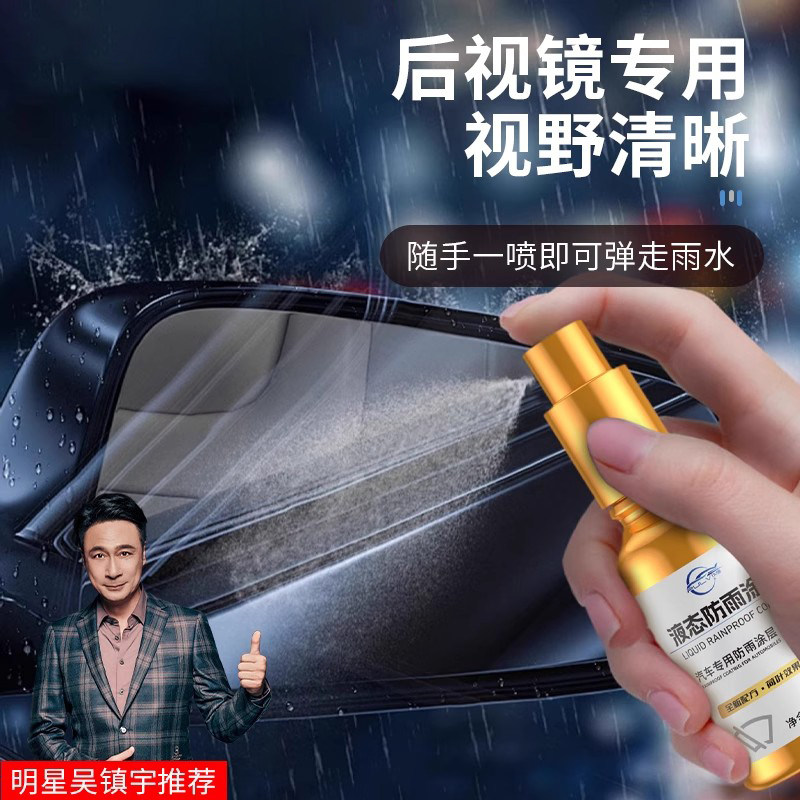 液态防雨涂层弹雨剂头盔镜片防雾喷剂汽车车窗玻璃后视镜疏水,汽车用品/电子/清洗/改装,汽车玻璃防雾剂/驱水剂,淘宝优惠券,粉丝福利购,淘宝优惠卷