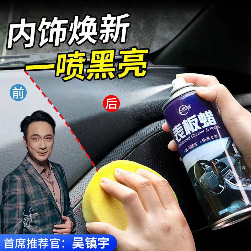 表板蜡仪表盘塑料件护理剂座椅