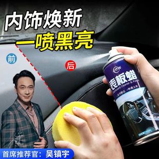 表板蜡仪表盘塑料件清洗上光内饰翻新剂汽车真皮革座椅保养护理剂