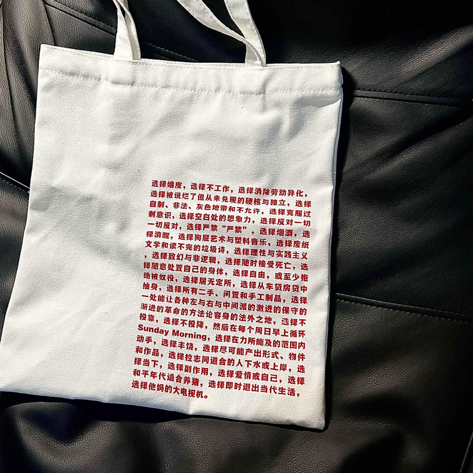 【新到现货】大电视机 帆布袋 公社计划经济部