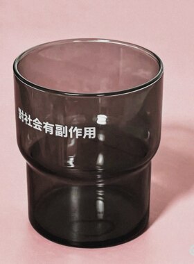 「对社会有副作用」玻璃杯酒杯咖啡杯原创礼物文艺打工浪漫或野蛮