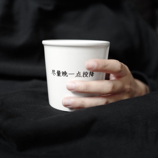 「尽量晚一点投降」仿纸杯咖啡杯陶瓷杯水杯原创设计文艺礼物浪漫