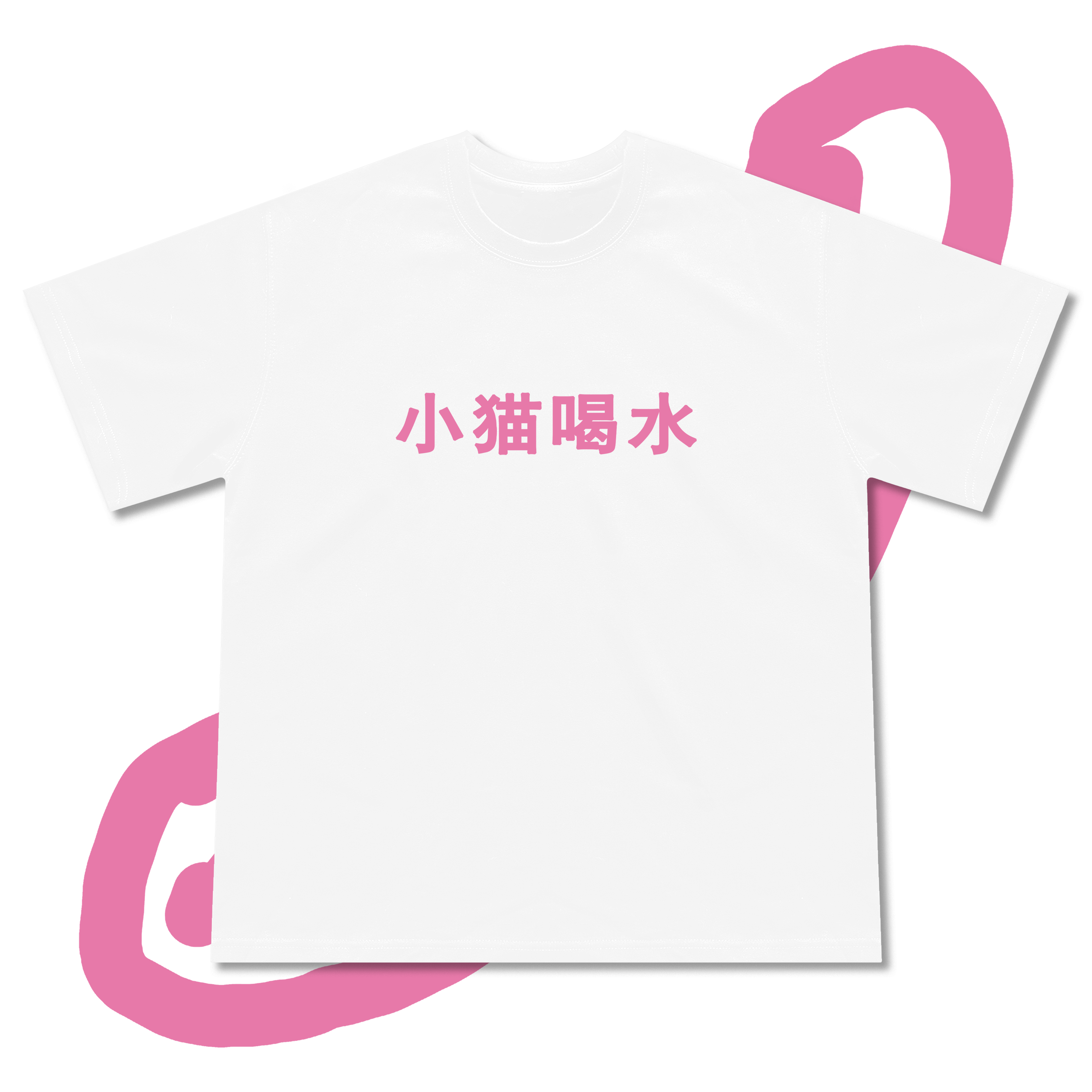 “小猫喝水”粉字T恤短袖文字宽松原创设计公社计划经济部