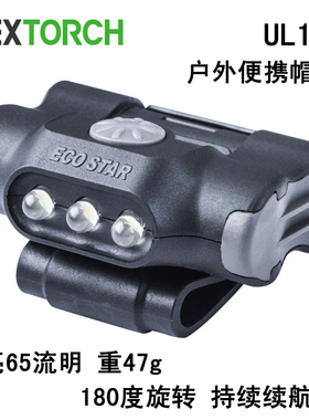 Nextorch纳丽德UL10 UT10多用头灯帽灯7号电池头灯自行车灯钓鱼灯